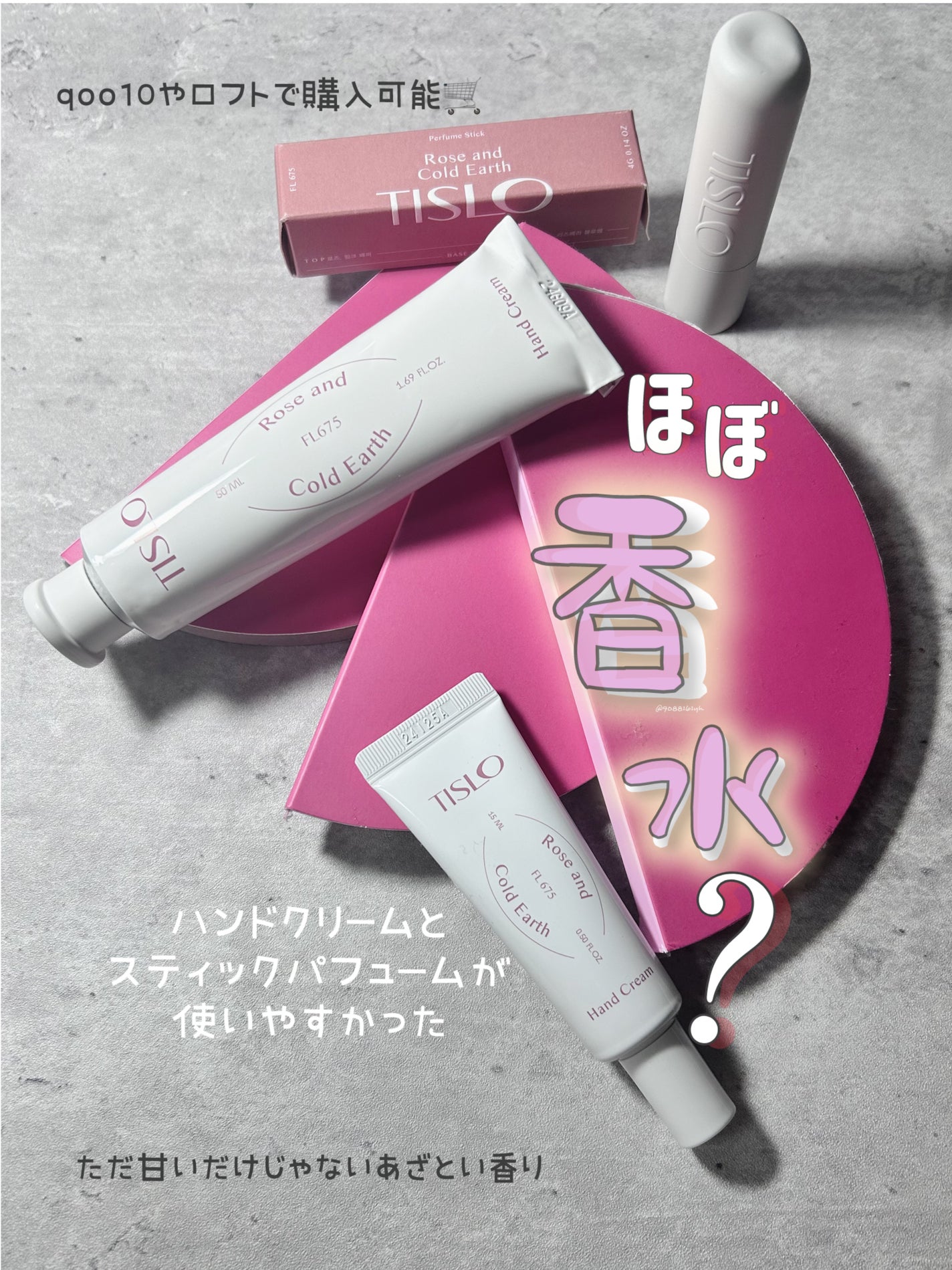 パフュームスティック/TISLO/練り香水を使ったクチコミ(1枚目)