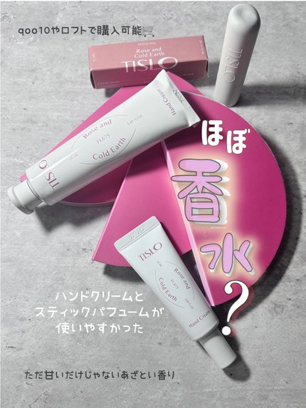 パフュームスティック/TISLO/練り香水を使ったクチコミ(1枚目)