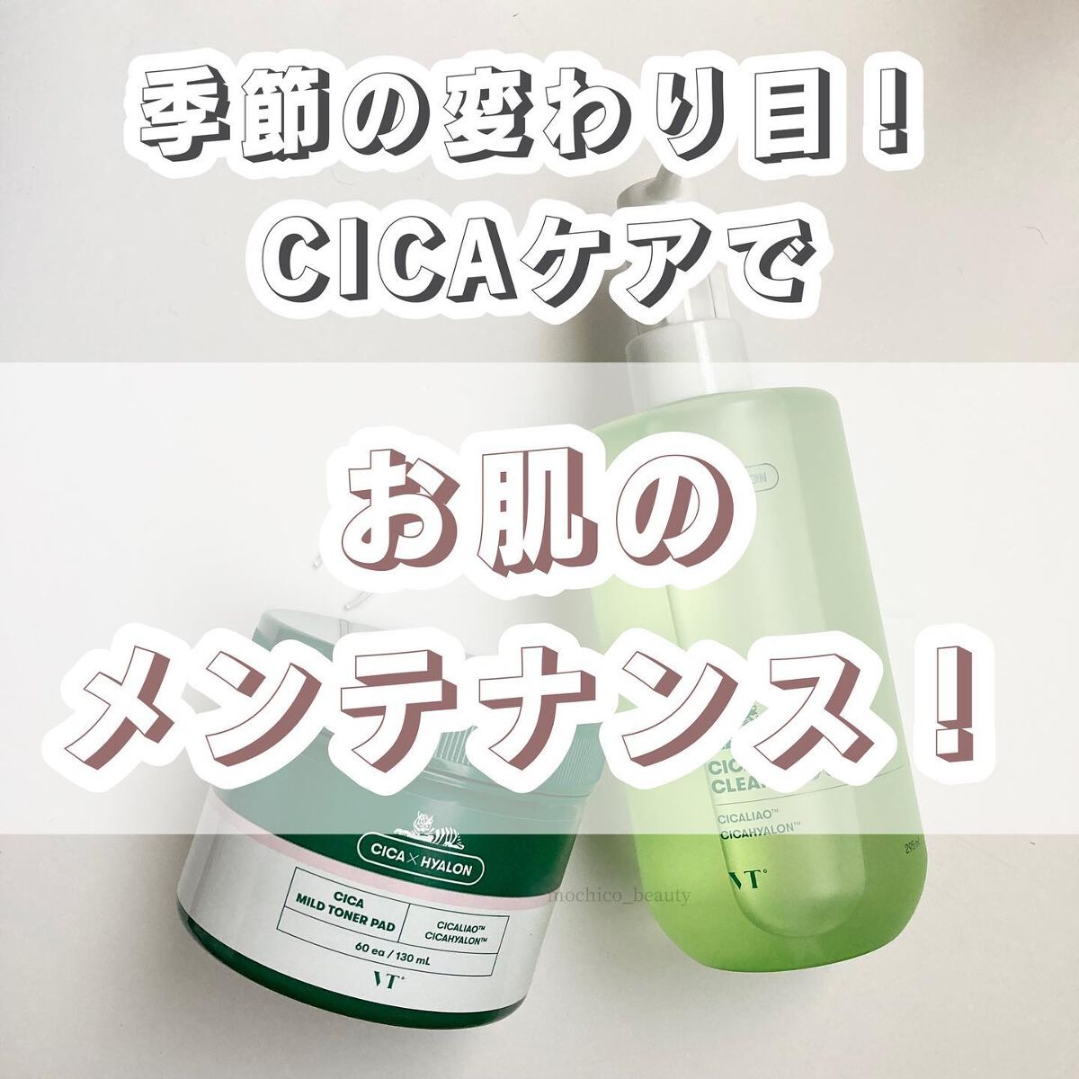 CICA マイルドトナーパッド/VT/トナーパッドを使ったクチコミ(1枚目)