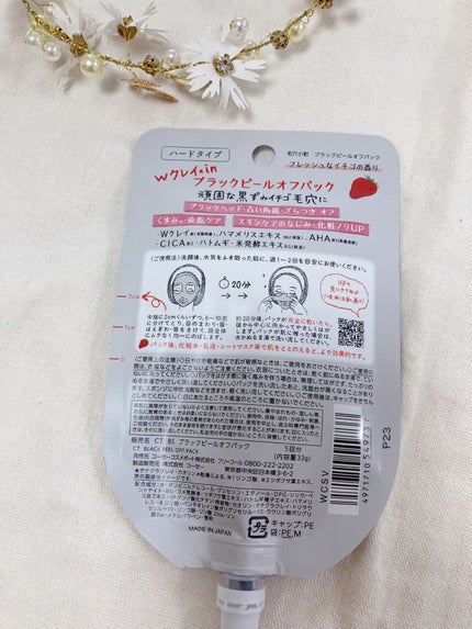 毛穴小町 ブラックピールオフパック/クリアターン/ピーリングを使ったクチコミ(2枚目)