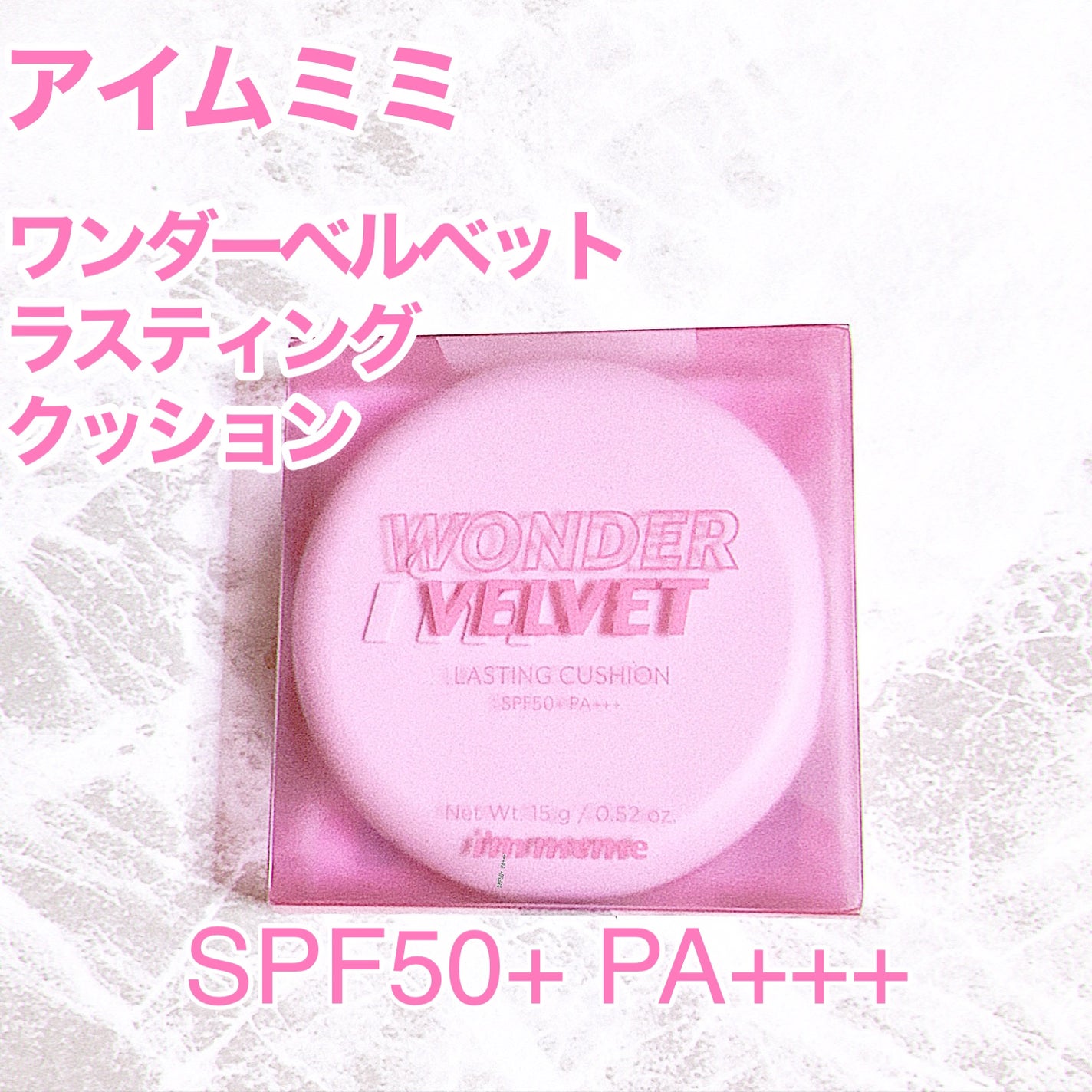 ワンダーベルベットラスティングクッション/i’m meme/クッションファンデーションを使ったクチコミ(1枚目)