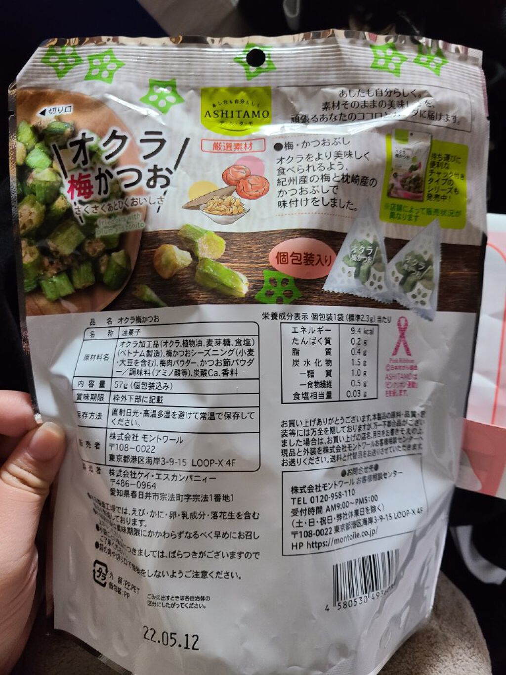 オクラ梅かつお/ケイエス/食品を使ったクチコミ（2枚目）