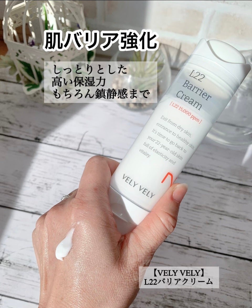 L22バリアクリーム/VELY VELY/フェイスクリームを使ったクチコミ(1枚目)