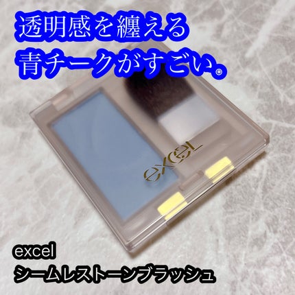 シームレストーン ブラッシュ/excel/パウダーチークを使ったクチコミ(1枚目)