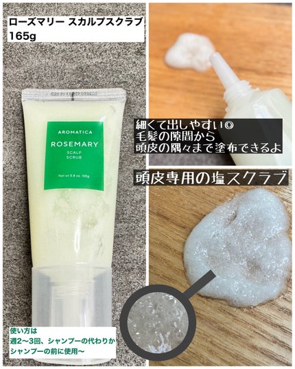 ローズマリースカルプスケーリングシャンプー/AROMATICA/市販シャンプーを使ったクチコミ(2枚目)