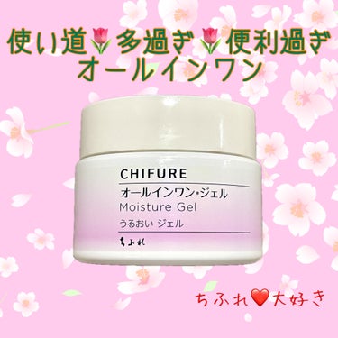 ちふれ うるおい ジェルのクチコミ「ズボラの味方👍ちふれオールインワン便利過ぎて好き❤️
 
○●----------------.....」（1枚目）