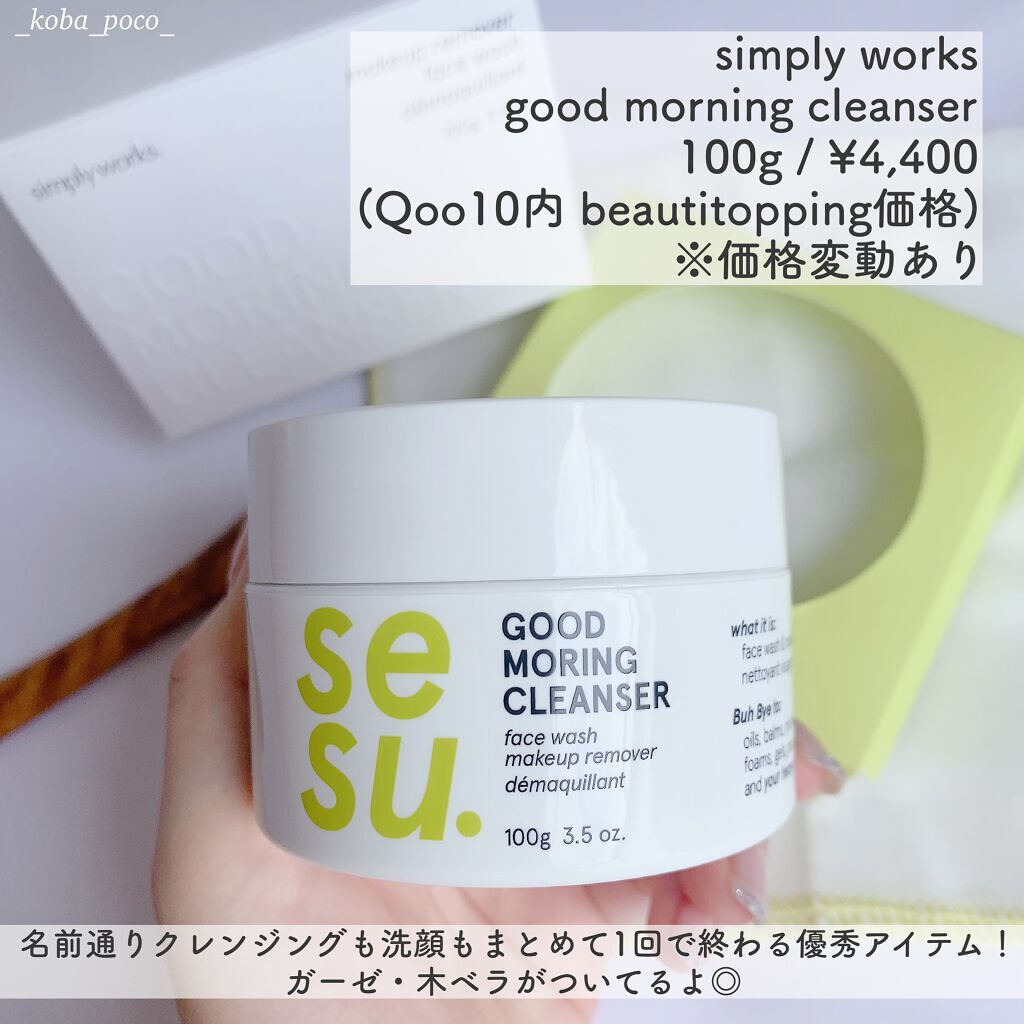 GOOD MORING  CLEANSER/simply works/クレンジングバームを使ったクチコミ（2枚目）