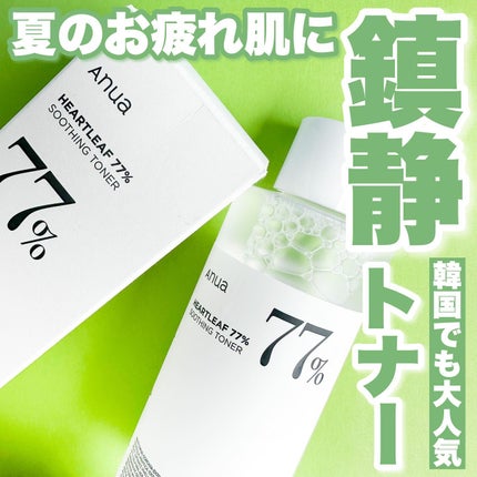 ドクダミ 77 スージングトナー/Anua/化粧水を使ったクチコミ(1枚目)