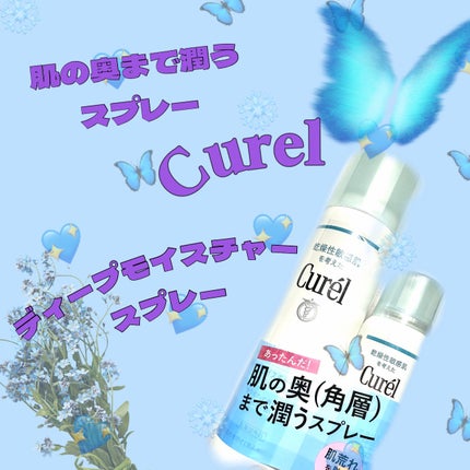 ディープモイスチャースプレー/キュレル/ミスト状化粧水を使ったクチコミ(1枚目)
