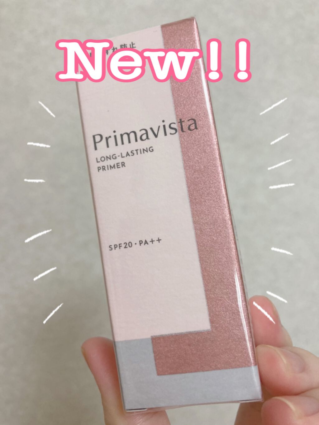 スキンプロテクトベース<皮脂くずれ防止>/プリマヴィスタ/化粧下地を使ったクチコミ(1枚目)