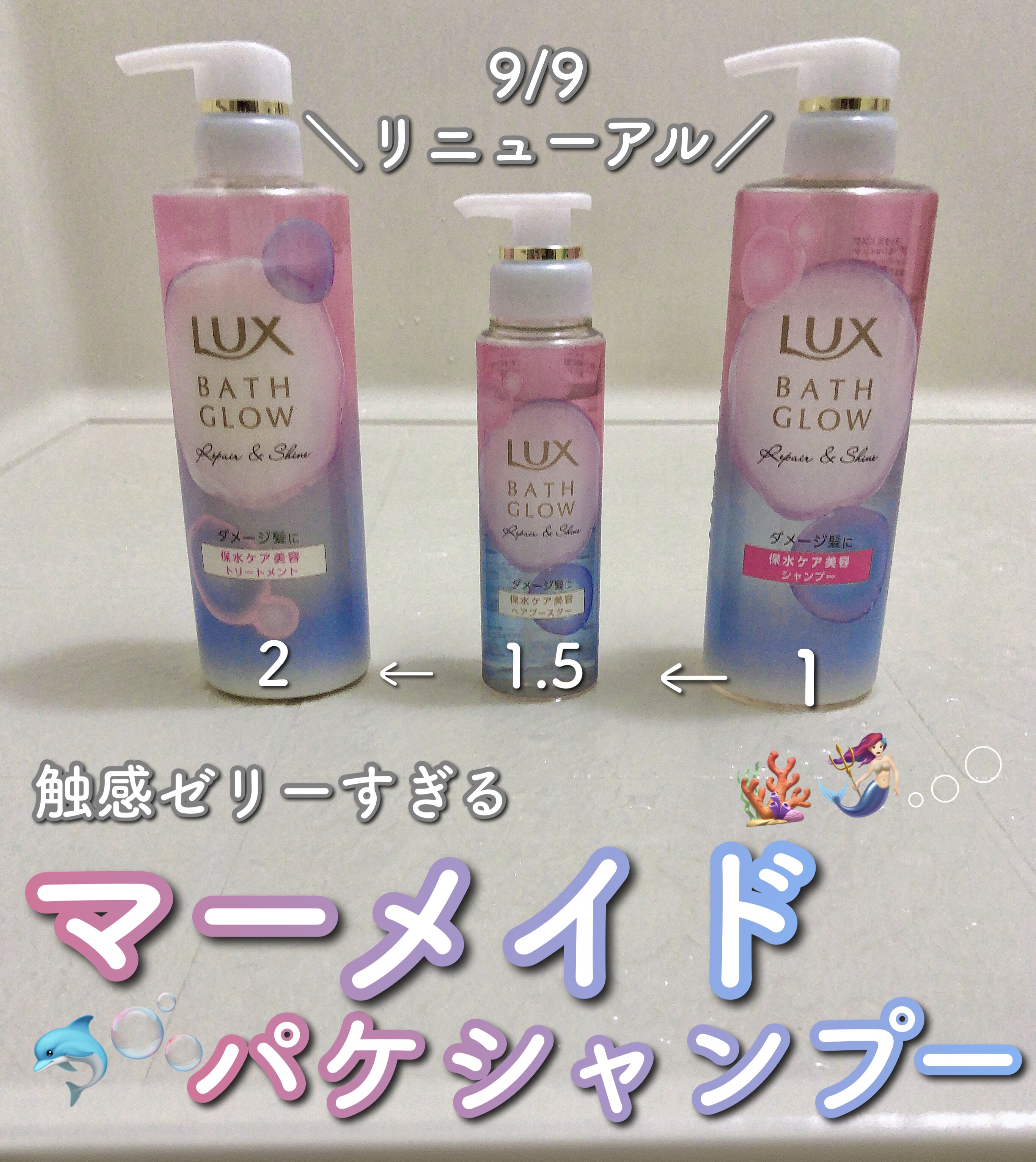 ラックス バスグロウ リペア＆シャイン ヘアブースター/LUX/洗い流すヘアトリートメントを使ったクチコミ（1枚目）
