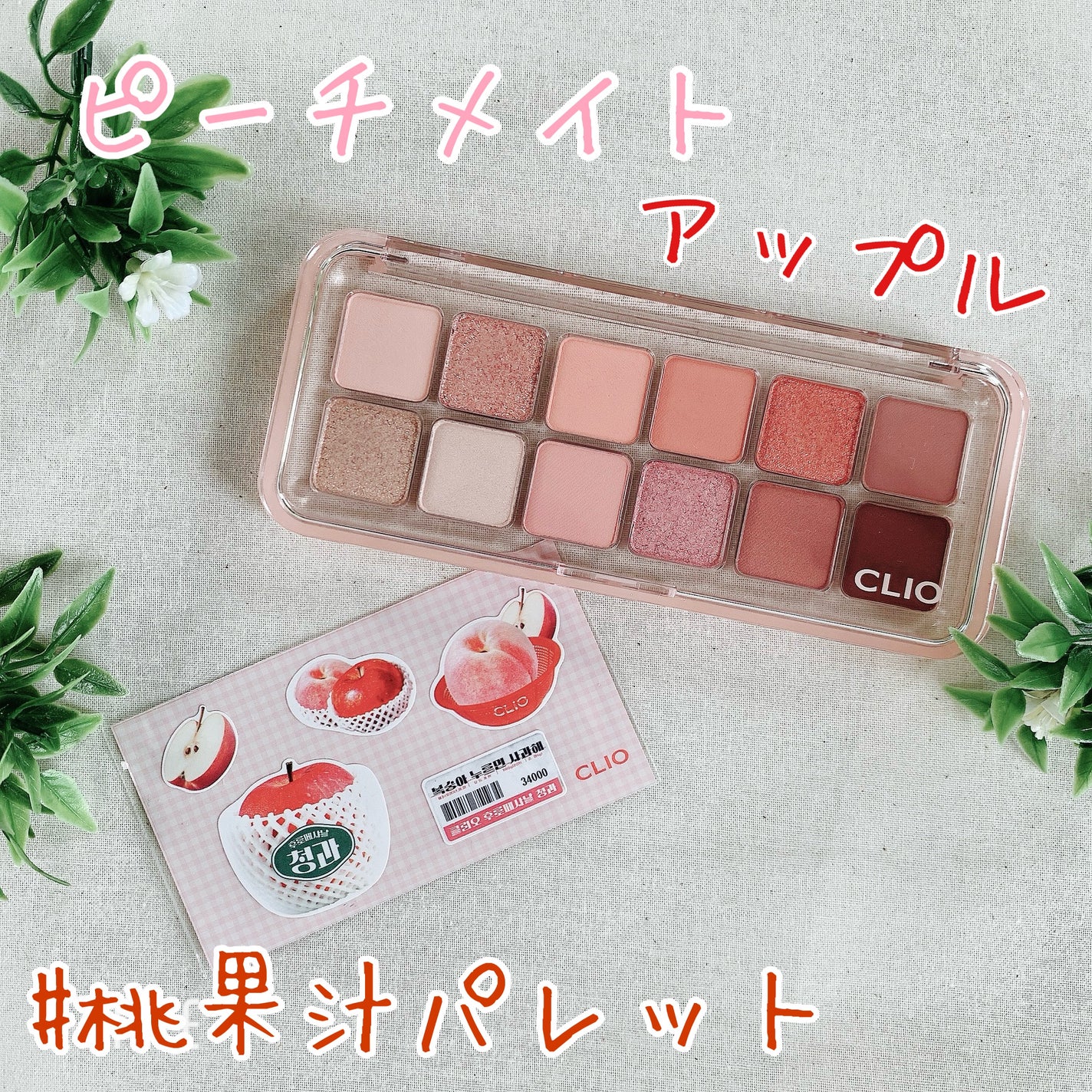 プロ アイ パレット エアー/CLIO/アイシャドウパレットを使ったクチコミ(1枚目)