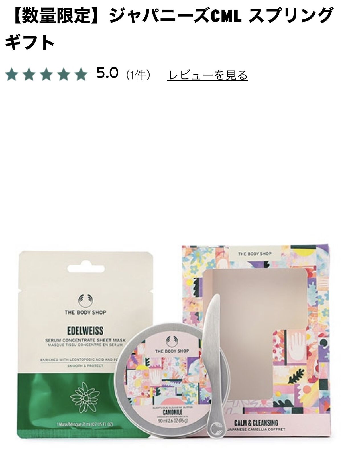 カモマイル サンプチュアス クレンジングバター/THE BODY SHOP/クレンジングバームを使ったクチコミ（2枚目）