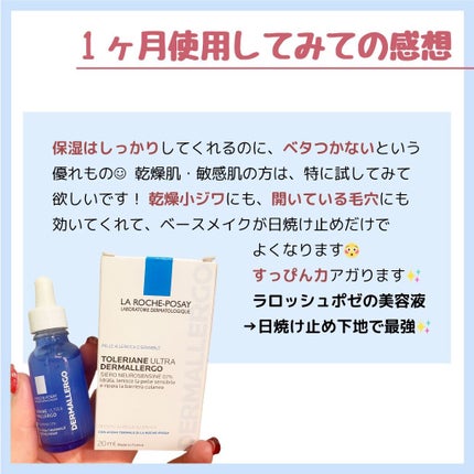 トレリアン ウルトラ セラム/ラ ロッシュ ポゼ/美容液を使ったクチコミ(7枚目)