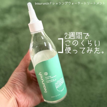ドレッシングウォータートリートメント/ビューランチ/ヘアオイルを使ったクチコミ(1枚目)