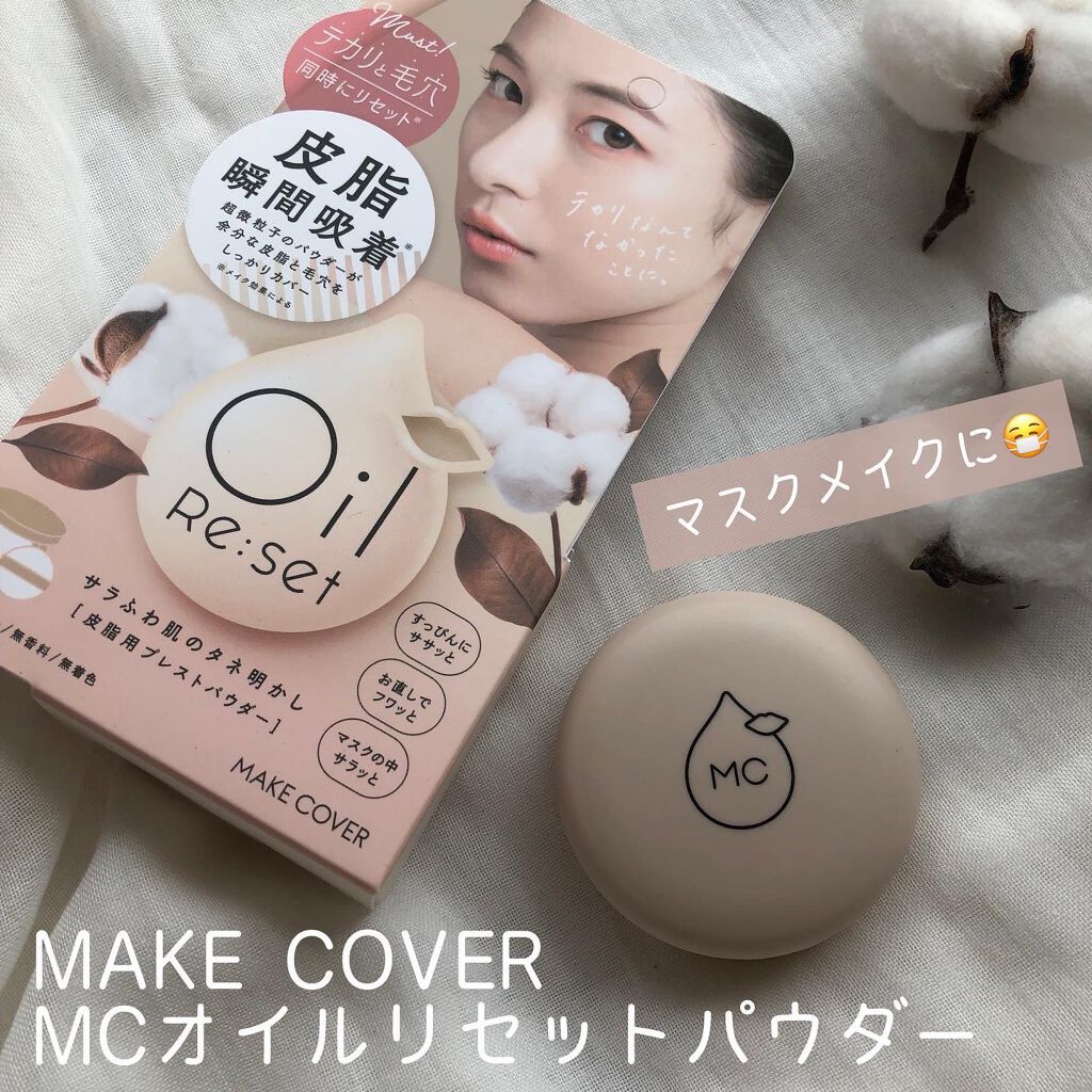 オイルリセット/MAKE COVER/プレストパウダーを使ったクチコミ（1枚目）