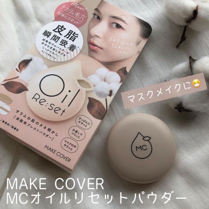 オイルリセット/MAKE COVER/プレストパウダーを使ったクチコミ(1枚目)