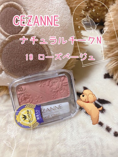 ナチュラル チークN/CEZANNE/パウダーチークを使ったクチコミ（1枚目）