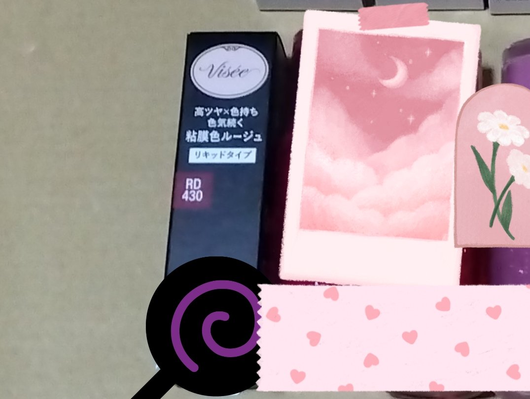 ネンマクフェイク リキッド/Visée/口紅を使ったクチコミ（1枚目）