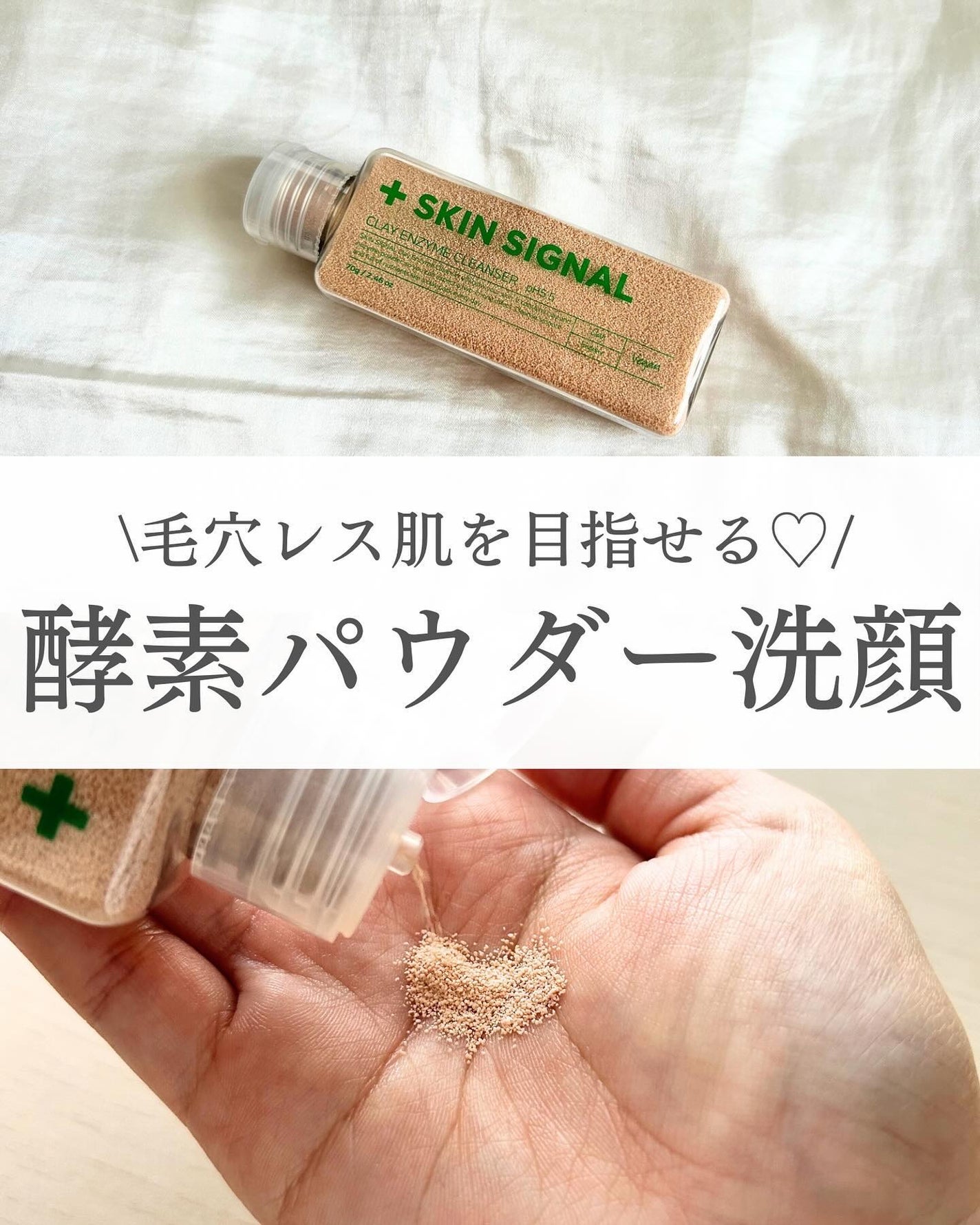 ピンククレイ酵素クレンザー/SKIN SIGNAL/洗顔パウダーを使ったクチコミ(1枚目)