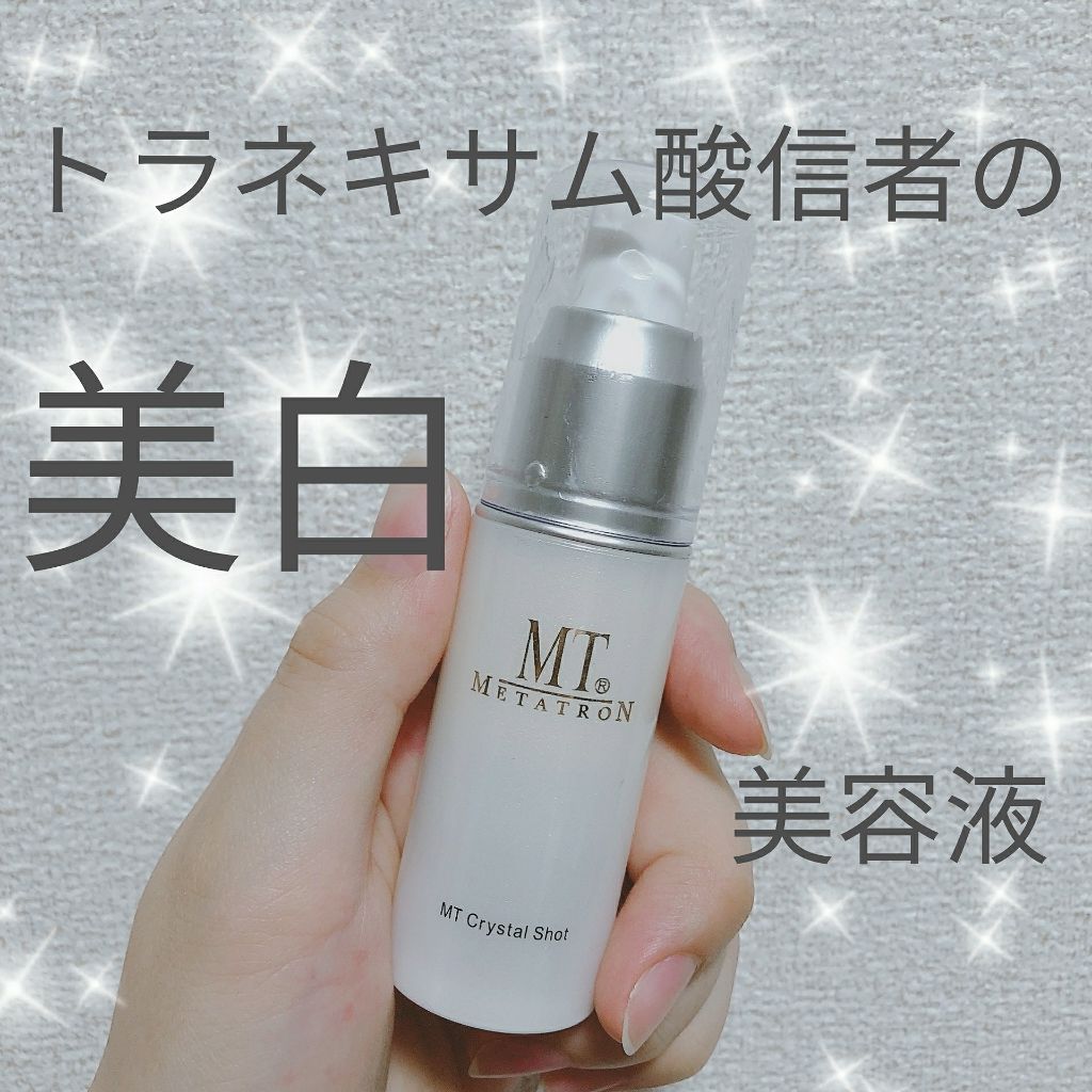 MT クリスタルショット/MTメタトロン/美容液を使ったクチコミ(1枚目)