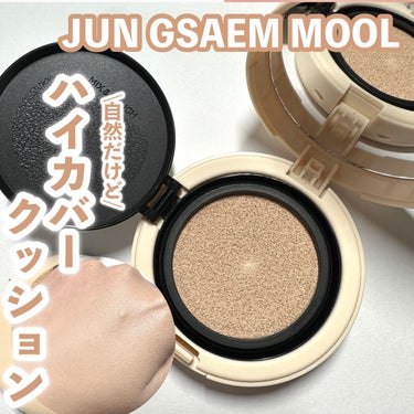 ジョンセンムル スキンヌーダーカバーレイヤークッション/JUNG SAEM MOOL/クッションファンデーションを使ったクチコミ（1枚目）