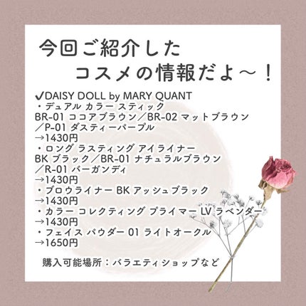 デュアル カラー スティック/DAISY DOLL by MARY QUANT/スティックアイシャドウを使ったクチコミ(8枚目)