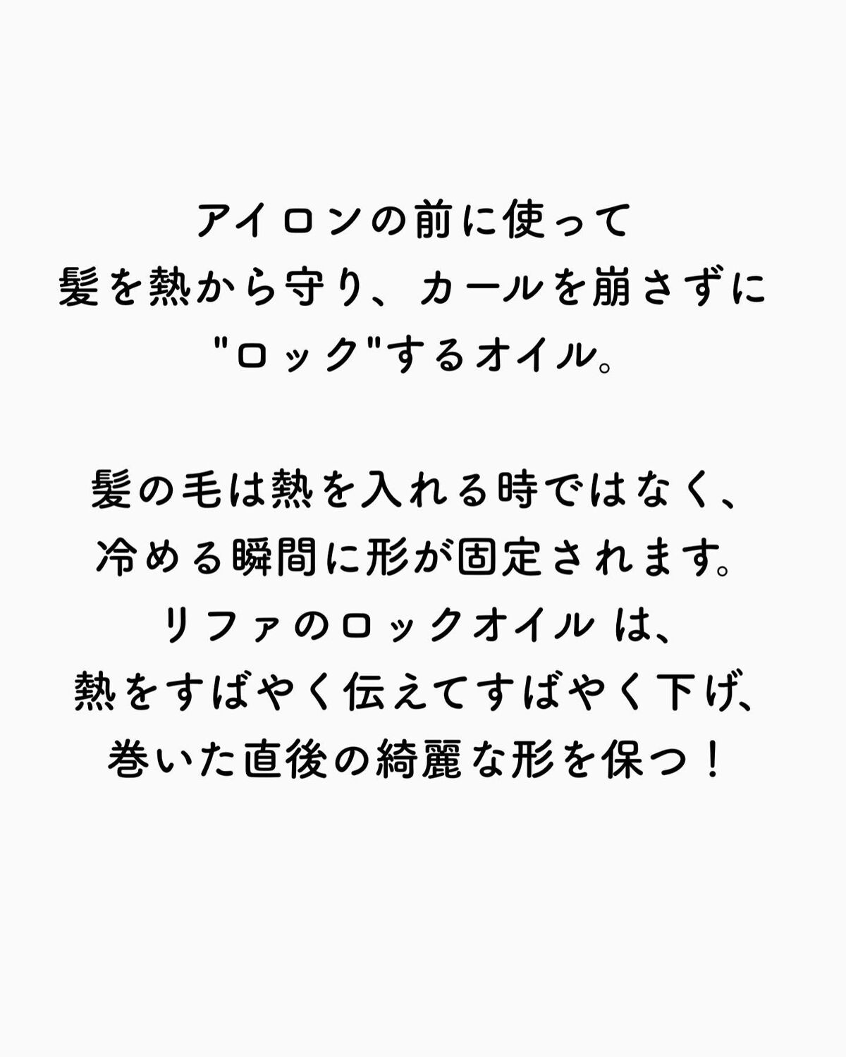 ロックオイル/ReFa/ヘアオイルを使ったクチコミ（2枚目）