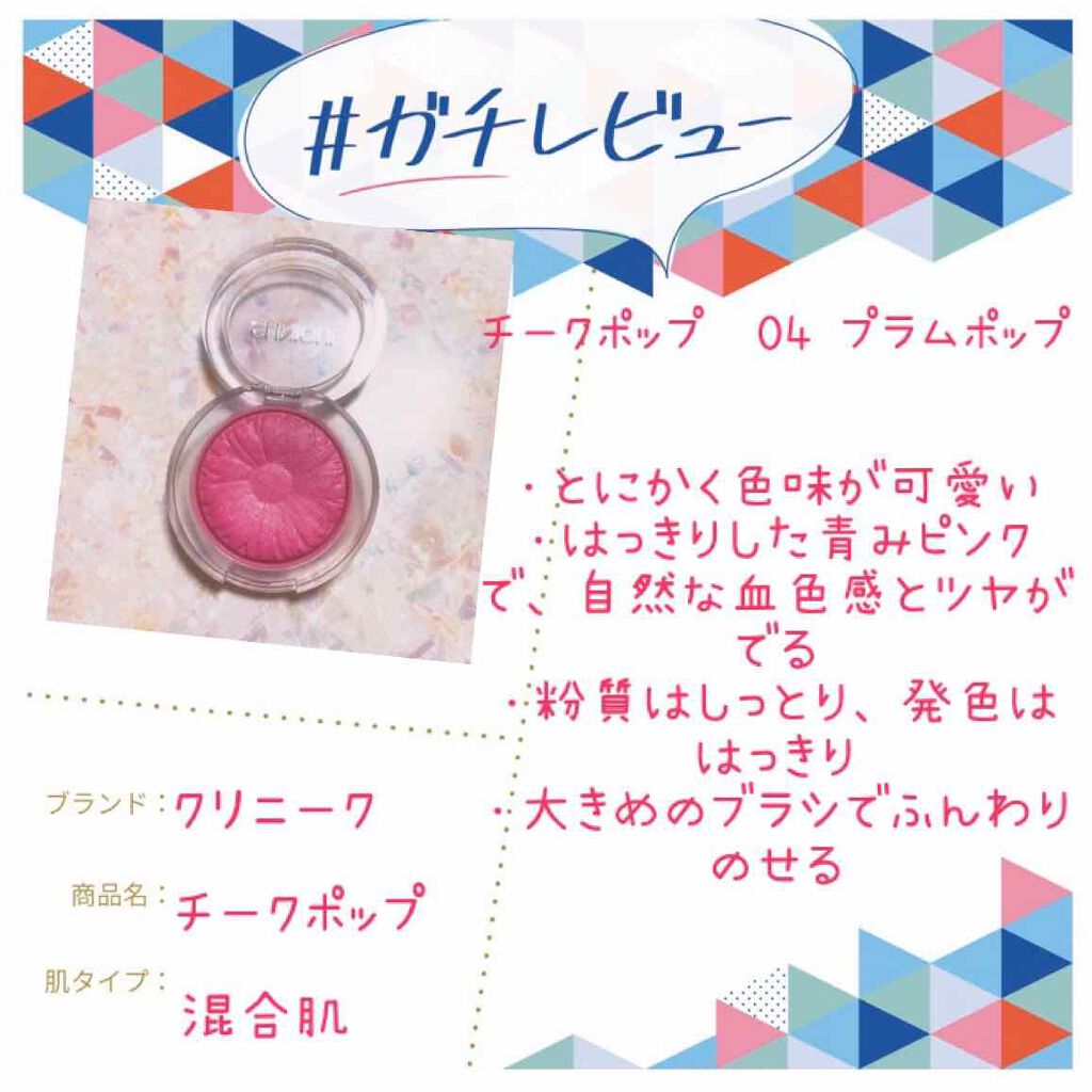 チーク ポップ/CLINIQUE/パウダーチークを使ったクチコミ(1枚目)