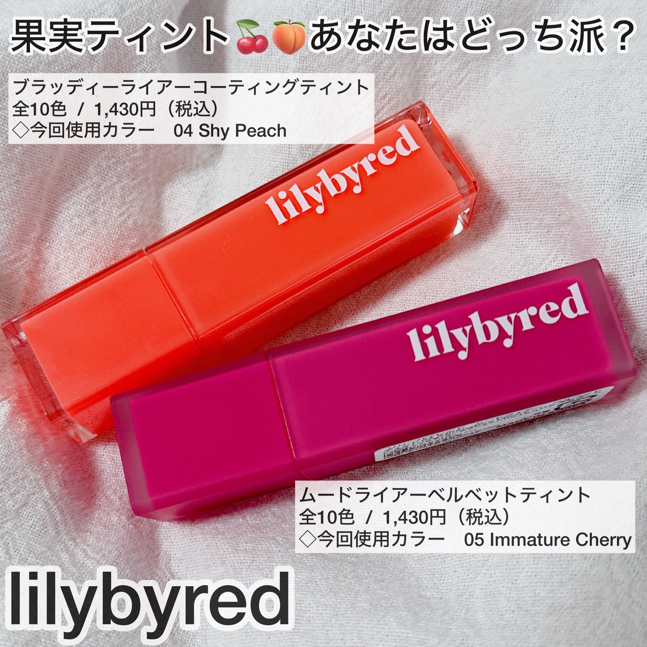 ムードライアー ベルベットティント/lilybyred/リップティントを使ったクチコミ（2枚目）