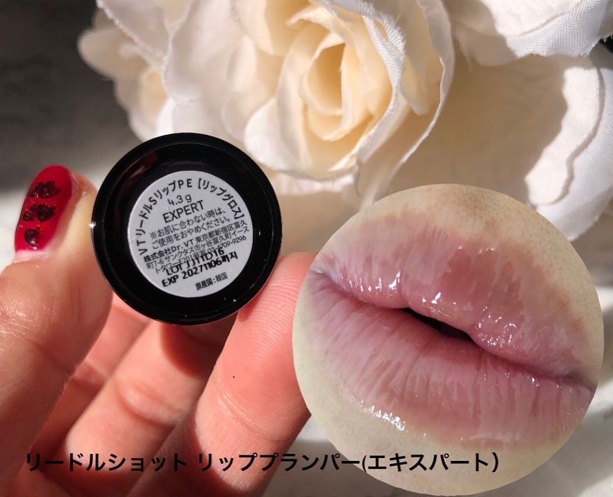 リードルS リッププランパービギナー/VT/リッププランパーを使ったクチコミ（3枚目）