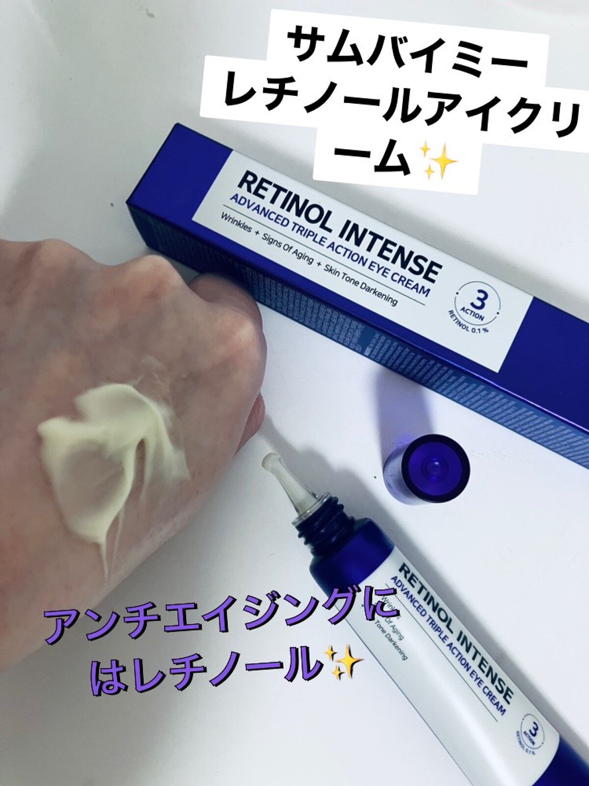 レチノールインテンシブ アドバンスドトリプルアクションアイクリーム/SOME BY MI/アイケア・アイクリームを使ったクチコミ(1枚目)