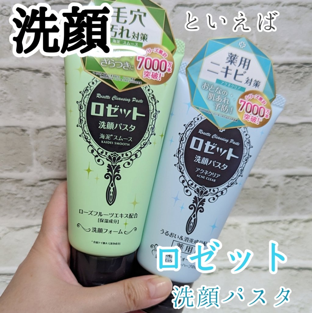ロゼット洗顔パスタ 海泥スムース/ロゼット/洗顔フォームを使ったクチコミ（1枚目）