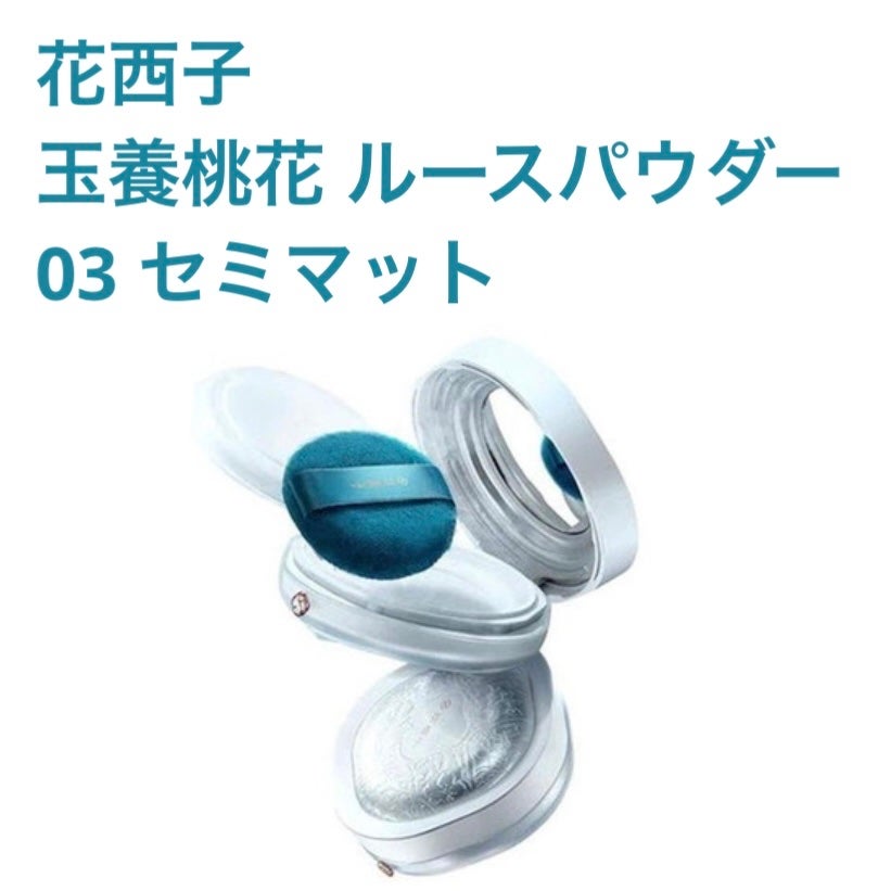 玉養桃花 ルースパウダー/花西子/ルースパウダーを使ったクチコミ(1枚目)
