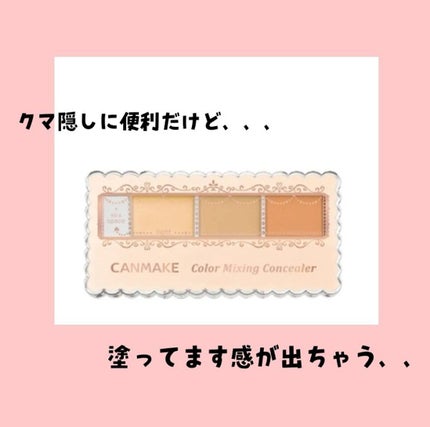 カラーミキシングコンシーラー/キャンメイク/パレットコンシーラーを使ったクチコミ(2枚目)