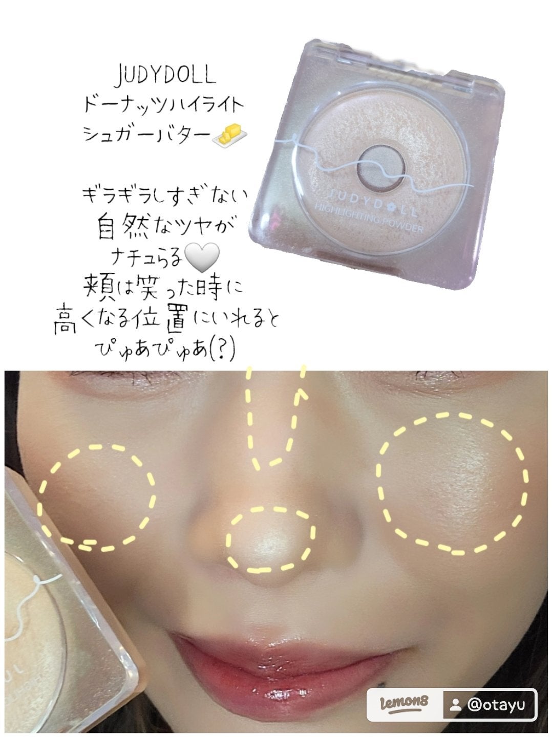 ドーナッツハイライト/JUDYDOLL/パウダーハイライトを使ったクチコミ(5枚目)