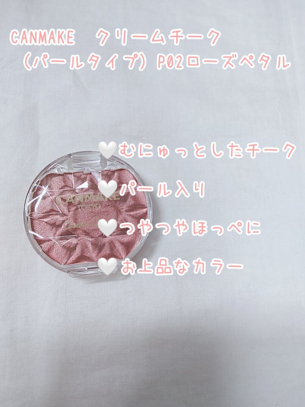 クリームチーク/キャンメイク/ジェル・クリームチークを使ったクチコミ（2枚目）