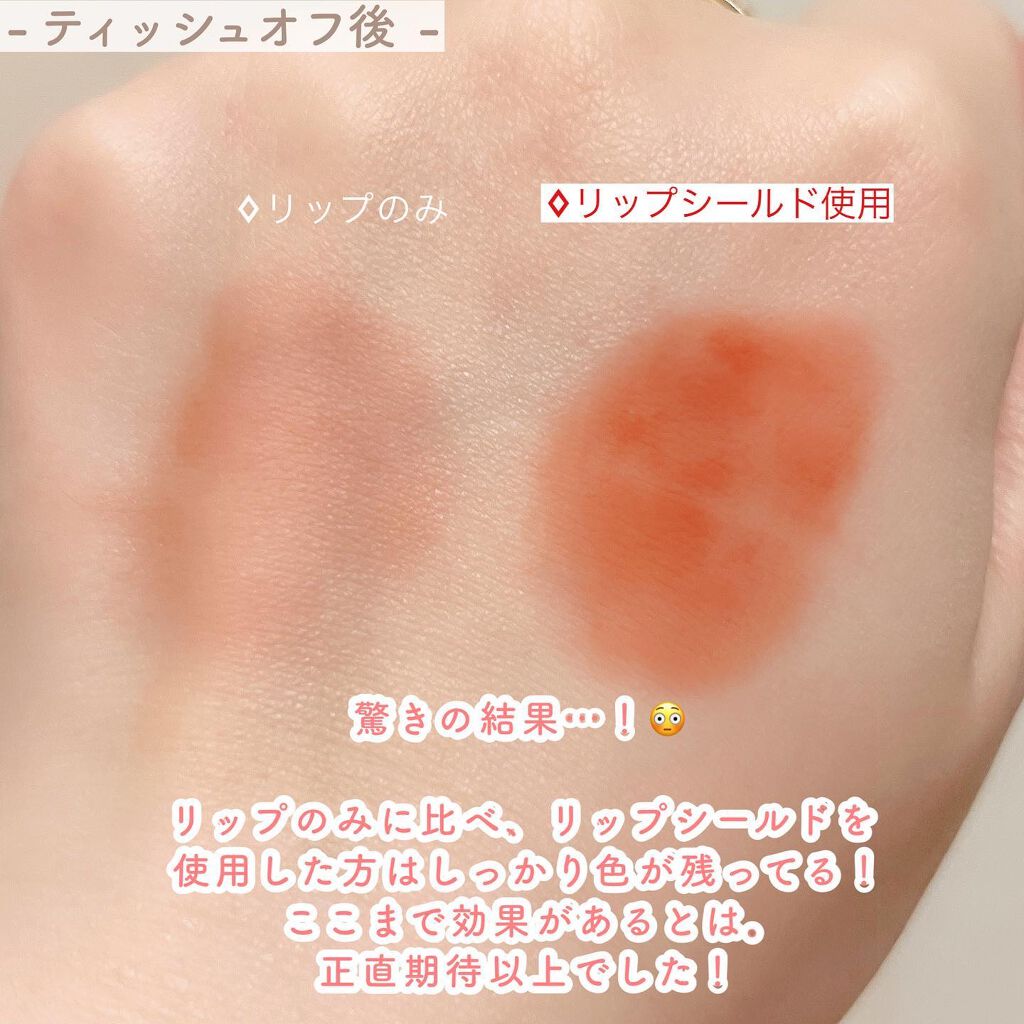 リキッドリップシールド/キスミー/リップオイルを使ったクチコミ(7枚目)