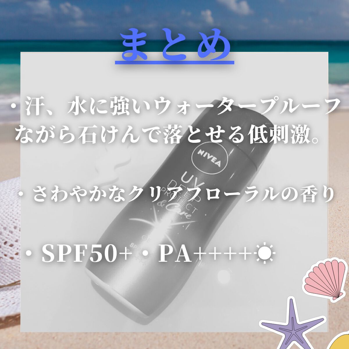 ニベアUV ディープ プロテクト&ケア ジェル/ニベア/日焼け止めジェルを使ったクチコミ(3枚目)