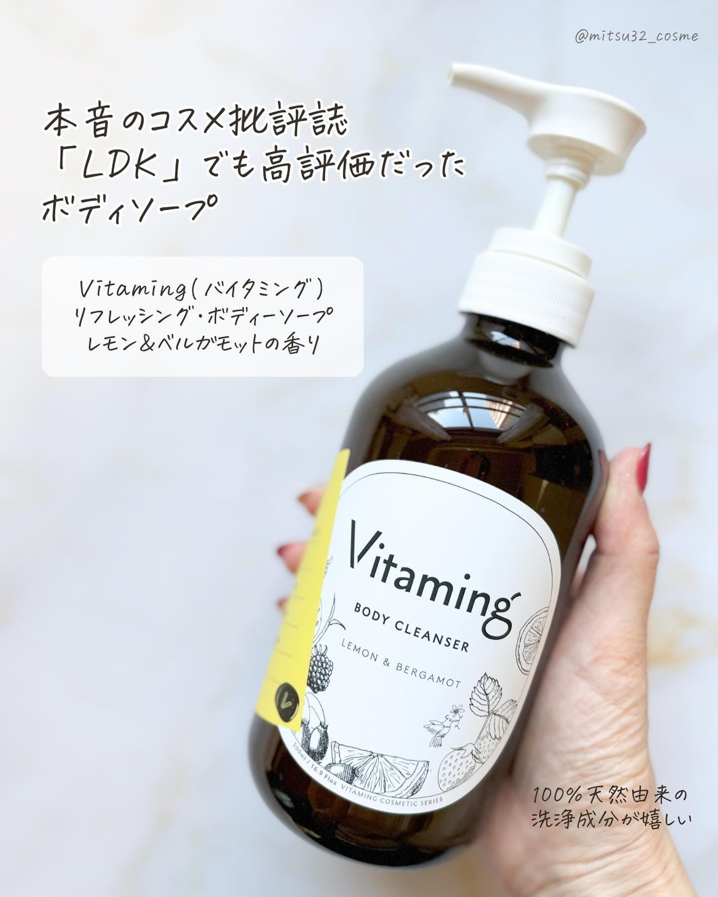 リフレッシングボディソープ(レモン＆ベルガモットの香り)/Vitaming/ボディソープを使ったクチコミ（2枚目）