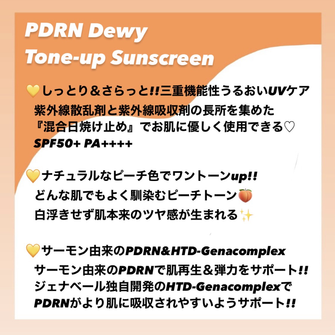PDRNデューイートーンアップサンスクリーン/Genabelle/日焼け止めミルクを使ったクチコミ（2枚目）