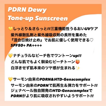 PDRNデューイートーンアップサンスクリーン/Genabelle/日焼け止めミルクを使ったクチコミ(2枚目)