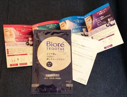 てごたえ メイク前のうるおい浸しチャージマスク/ビオレ/シートマスク・パックを使ったクチコミ(1枚目)