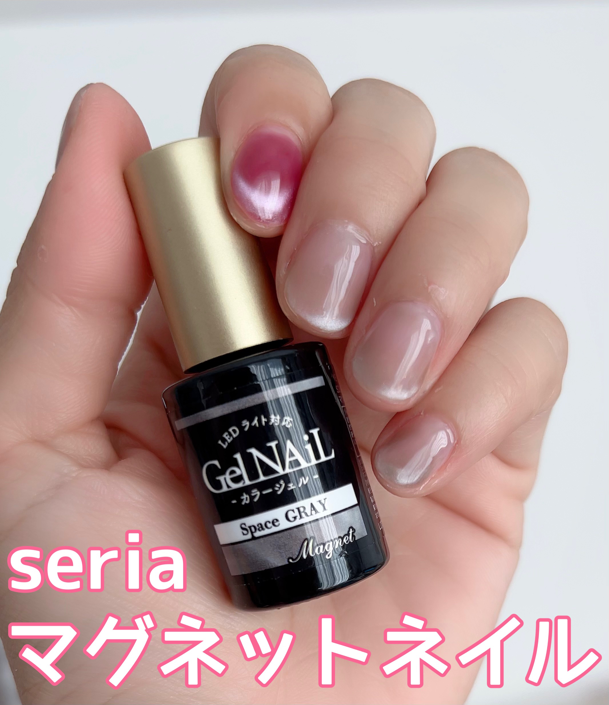 ジェルネイル（ライト対応）/セリア/ジェルネイルを使ったクチコミ（1枚目）