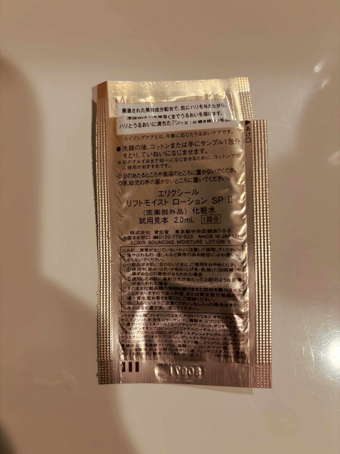 リフトモイスト ローション SP II /エリクシール/化粧水を使ったクチコミ(2枚目)