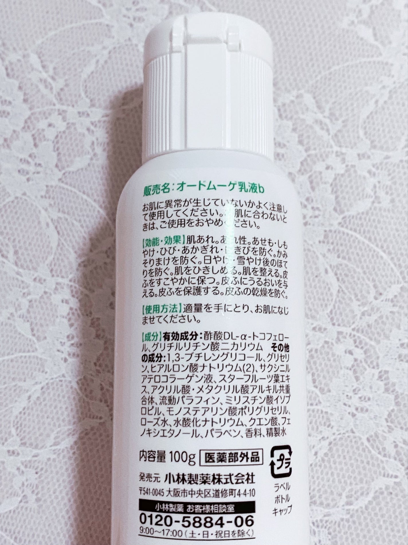 薬用スキンミルク/オードムーゲ/乳液を使ったクチコミ(2枚目)