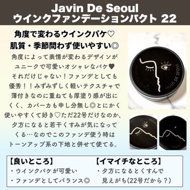 Javin De Seoul WINK FOUNDATION PACT/Javin De Seoul/クッションファンデーションを使ったクチコミ（6枚目）