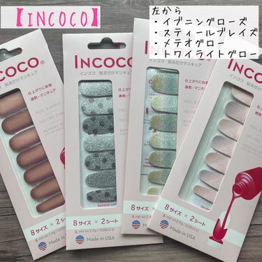 INCOCO インココ  マニキュアシート クリア(Clear)/インココ/ネイルシールを使ったクチコミ（2枚目）