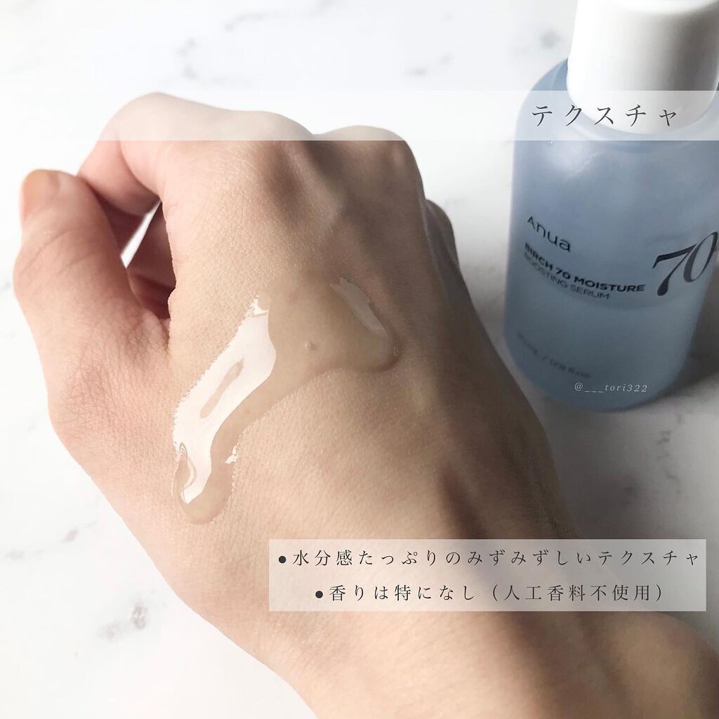 シラカバ70%水分ブースティングセラム/Anua/美容液を使ったクチコミ(4枚目)