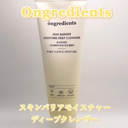 スキンバリアモイスチャーディープクレンザー /Ongredients/洗顔フォームを使ったクチコミ(1枚目)